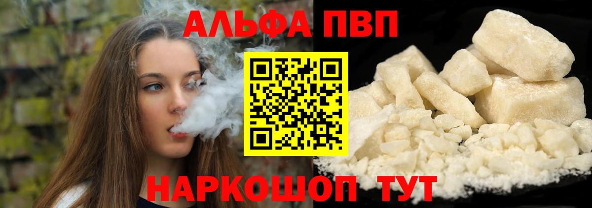 Alpha PVP Соль Краснознаменск
