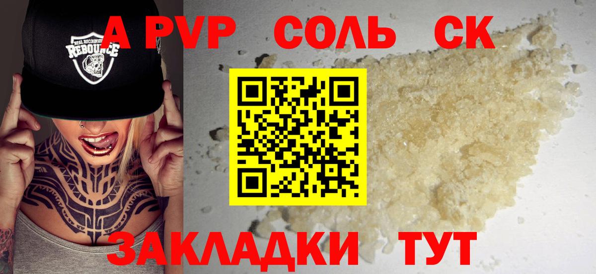 Краснознаменск  APVP крисы CK  A-PVP VHQ  APVP  Вход с VPN 