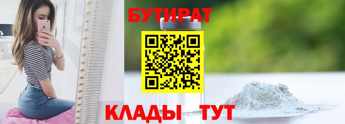 Краснознаменск  Бутират  Вход с VPN  Бутират 99% 