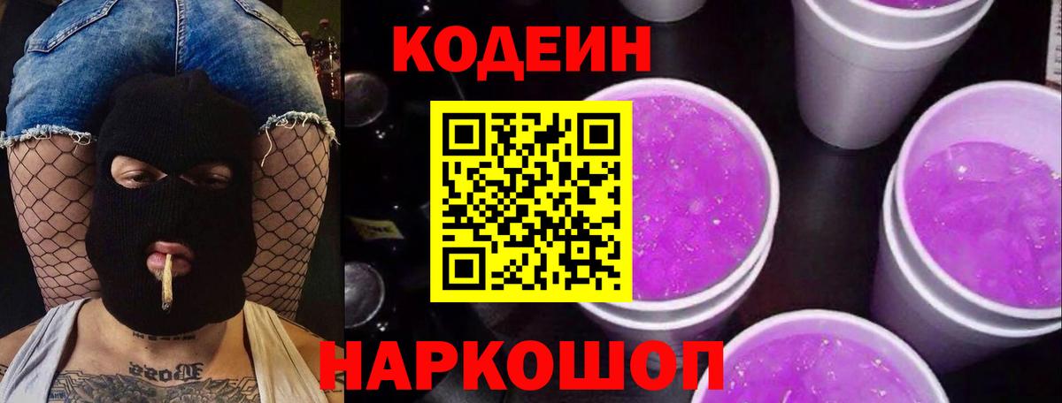 Краснознаменск  Кодеин Purple Drank  Кодеин Purple Drank  Вход с VPN 