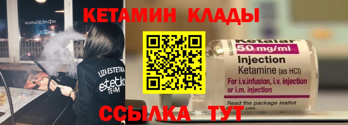 КЕТАМИН ketamine Краснознаменск