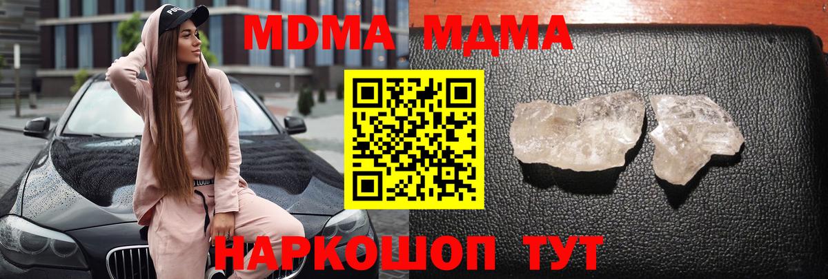 MDMA crystal  MDMA кристаллы  Вход с VPN  MDMA  Краснознаменск 