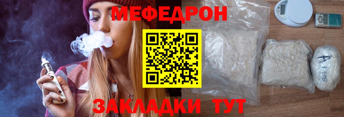 МЯУ-МЯУ  МЯУ-МЯУ кристаллы  Меф 4 MMC  Вход с VPN  Краснознаменск 